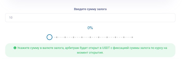 Ввод суммы залога